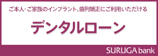 スルガ銀行/リザーブドプランPLUS